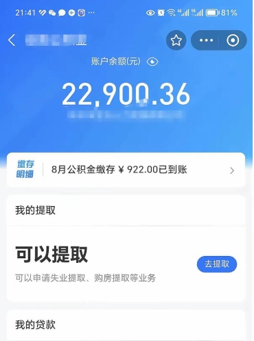 阳谷离开怎么取公积金（离开城市公积金提取）